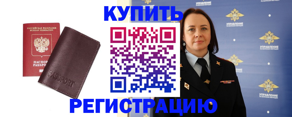 прописка 2025 в Гвардейске