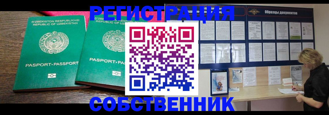 прописка для работы в Гвардейске